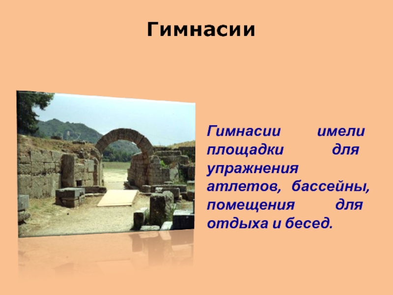 Презентация 5 класс в афинских школах и гимназиях 5 класс