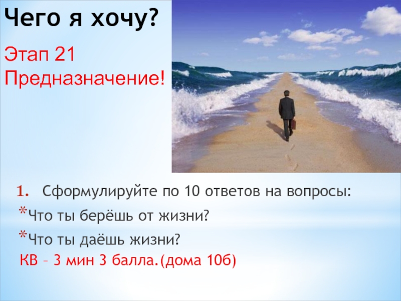 Что есть жизнь ответы. Чего ты хочешь от жизни. Чего хочу от жизни. Чего ты хочешь в жизни. Чего я хочу в жизни.