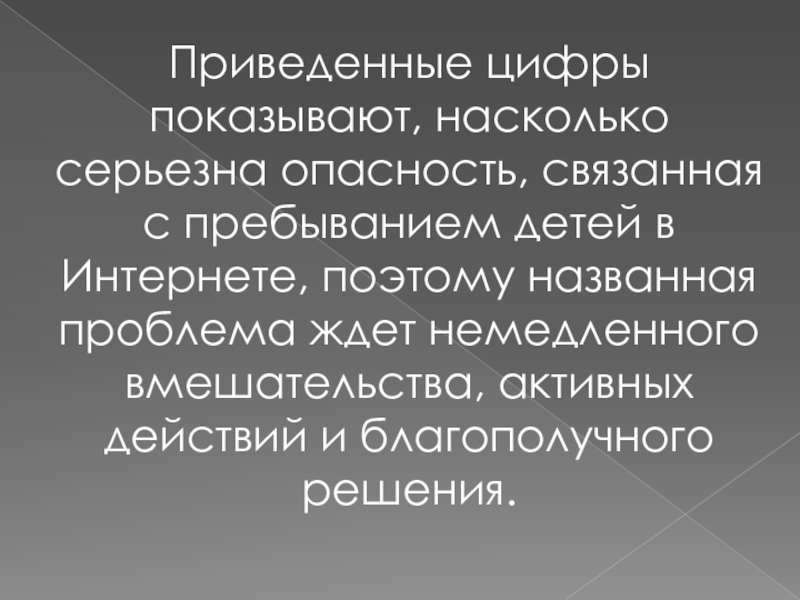 Серьезная опасность. Серьезная опасность объединиться. Серьезная опасность объединиться с друзьями письмо мальчика. Проблема активного вмешательства человека в развитие языка.