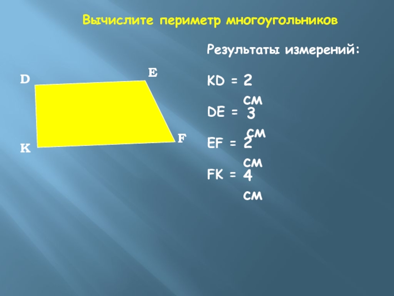 Периметр многоугольника определение 8 класс