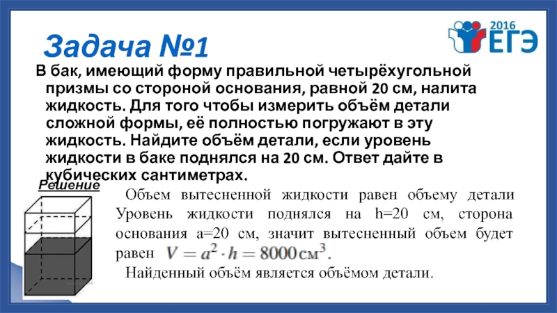 Аквариум изображенный на рисунке доверху наполнили водой 20 a