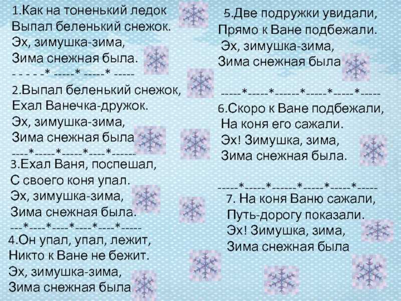 Песня зима зима текст детской песни. Текст песни Зимушка зима.