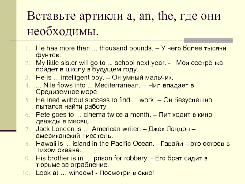 He has many. Артикли упражнения. Задания на артикли. Вставить артикль. Определенный артикль в английском языке упражнения.