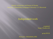 Ministry of Education and Science of Ukraine
Pereyaslav -Khmelnitsky