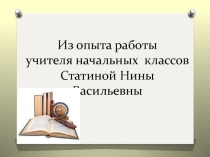 Система работы по формированию самооценки младших школьников