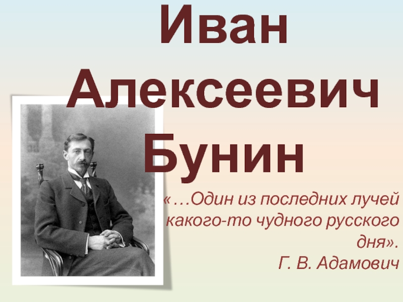 Доклад по теме Адамович Г.В.