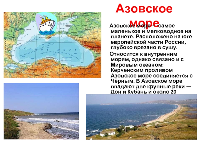 Азовское море описание по плану