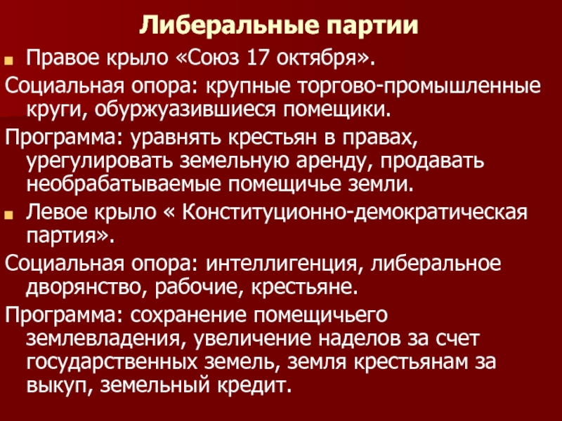 Социальная опора белых в гражданской. Что такое социальная опора в истории. Союз 17 октября программа партии. Социальная опора красных и белых в гражданской.