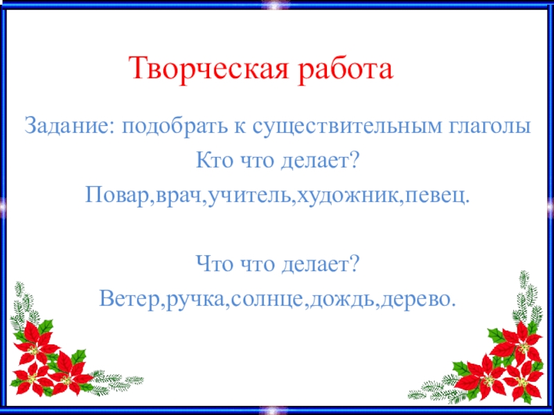 Ветер что делает. Что делает ветер глаголы. Работа что делает подобрать глаголы. Ветер что сделал подобрать глаголы. Ветер что делает подобрать глаголы.