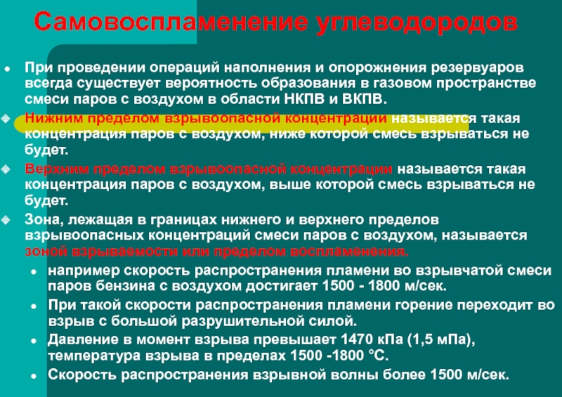 Смеси паров. Самовоспламенение. Процесс самовоспламенения. Самовоспламенение презентация. Самовоспламенение это определение.