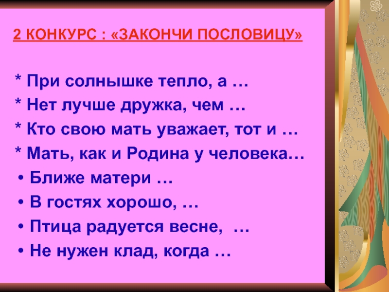 Придумай рассказ на тему нет лучшего дружка