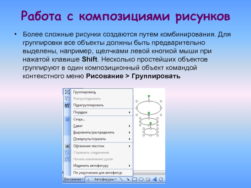 Как сгруппировать фигуры в презентации