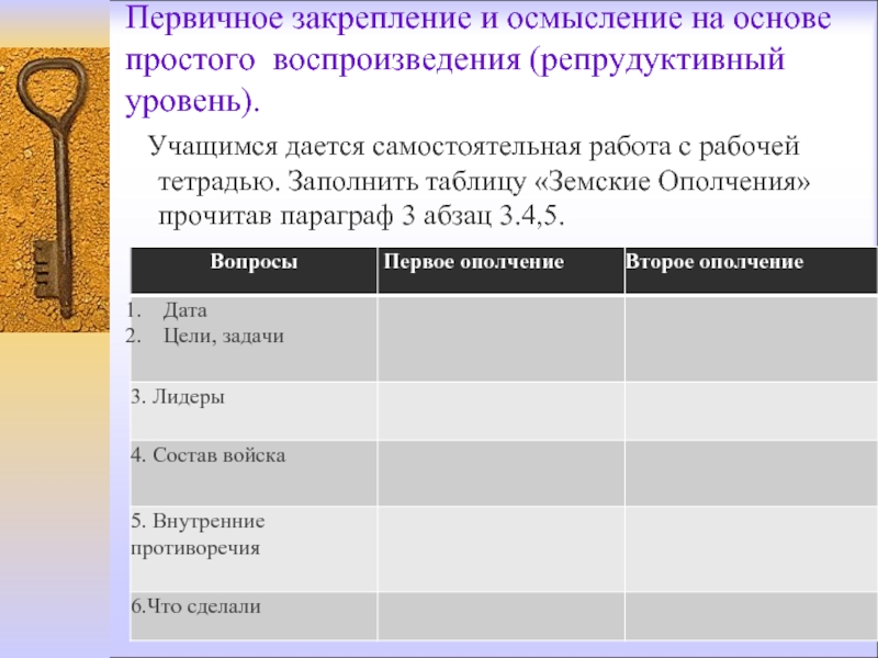 История параграф 7