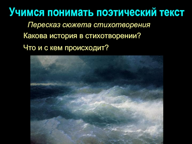 Стихотворение какова. Пушкин узник презентация. Презентация по стихотворению 