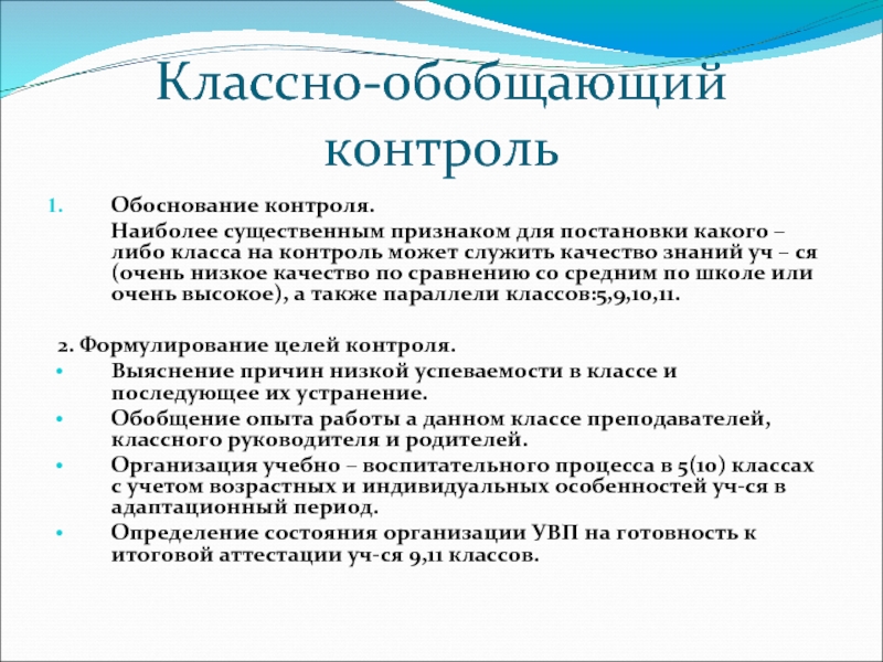 Классные итоги