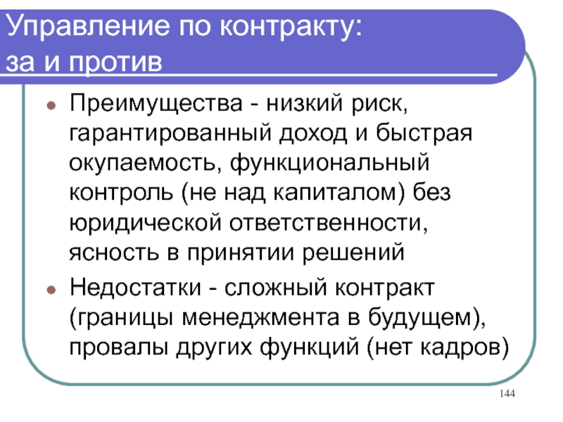 Гарантированное поступление. Функциональный контроль. Простота и понятность в менеджменте. Стратегия выхода на рынок картинки.