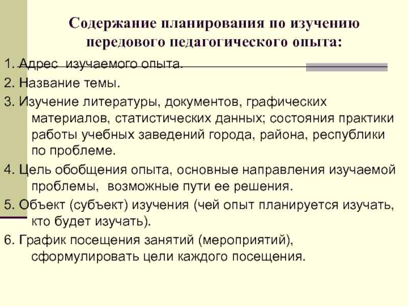 Передовой педагогический опыт в доу презентация