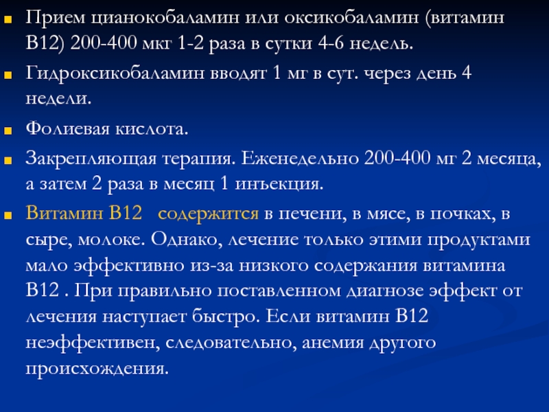 Схема уколов в12 при анемии