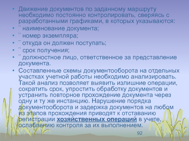 Задать документы. Таксировка документов это. Задержка документов.