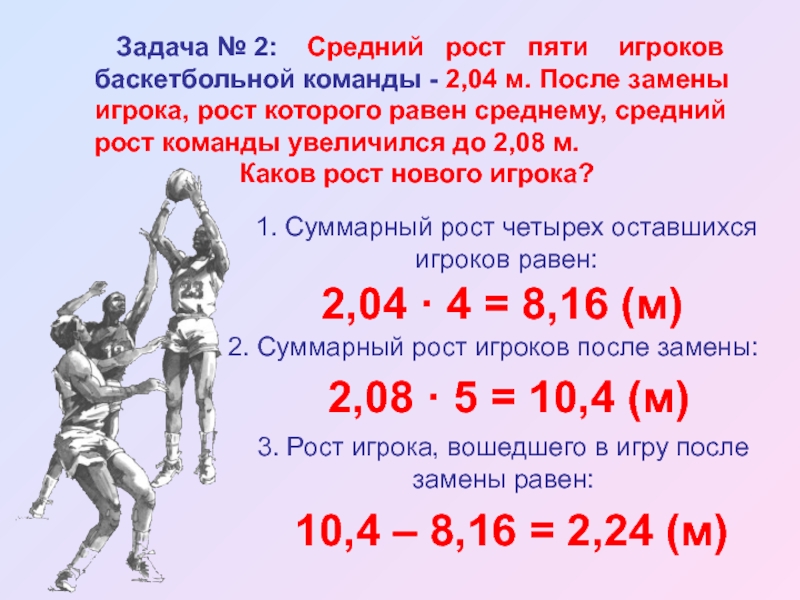 Средний рост это среднее арифметическое. Средний рост футболистов. Задачки на средний рост. Среднестатистический рост футболистов. Задачи на средний рост.