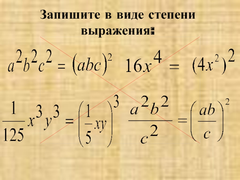 Запишите в виде степени 5