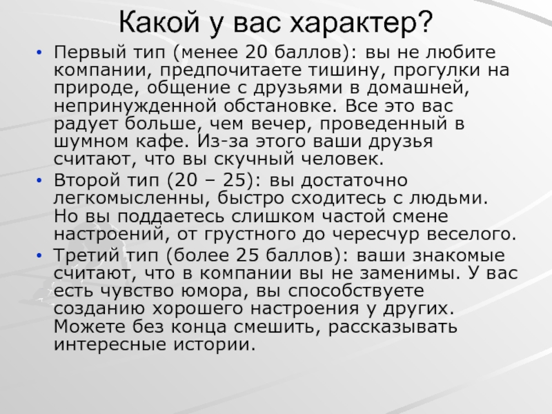 Характер ком. Сообщение что такое характер. Какие есть характеры. Какой может быть характер у человека. Какой может быть характер.