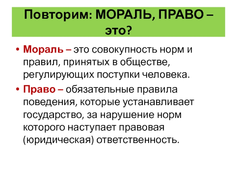 Ответственность морали