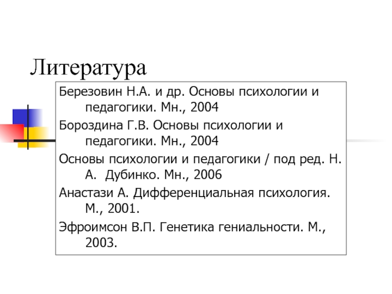 Реферат: Социализация как фактор развития личности 2