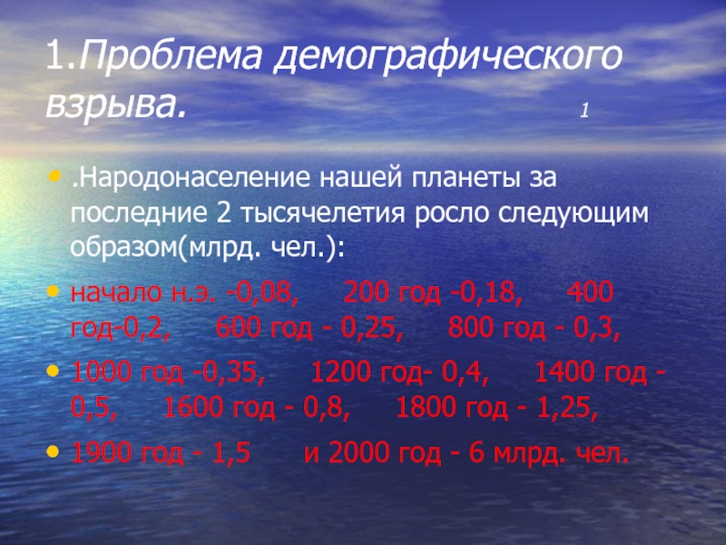 Курсовая работа по теме Демографический взрыв