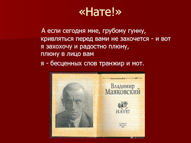 Анализ стихотворения нате маяковского по плану