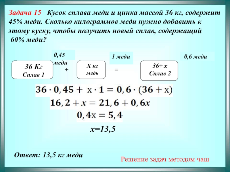 Из чего состоит кг. Кусок сплава меди. Кусок сплава меди и цинка массой 36. Задачи на сплав металлов. Кусок сплава медии ицинка содежавщий.