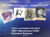 Софи Жермен