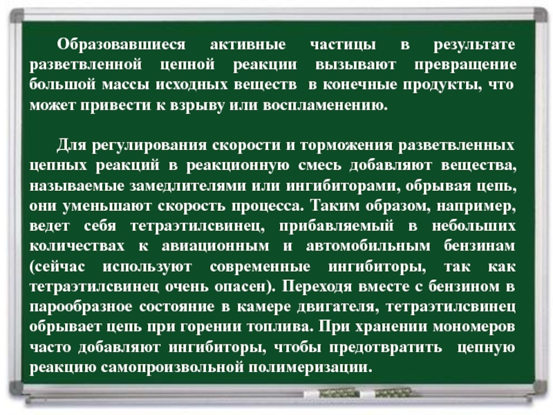 Образованные активные. Активные частицы. Полуостров воспламенения для цепной реакции. Активность частиц. Преобразование пригласить преподаватель превращение.