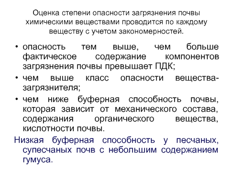 Оценка почвы. Степень опасности загрязнения почвы. Оценка степени эпидемической опасности почвы. Оценка степени эпидемиологической опасности почвы. Показатели оценки степени эпидемической опасности почвы..