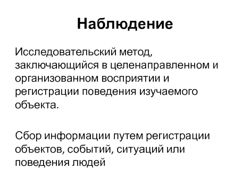 Путь регистрация. Наблюдательный человек. Слово наблюдательность. Наблюдение слово фото.