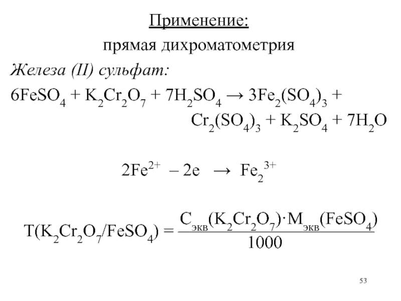 Feso3. 3. Тепловой эффект химических реакций. Вычисление тепловых эффектов химических реакций. Тепловой эффект реакции горения бензола. Теплоты сгорания расчет тепловых эффектов реакций.