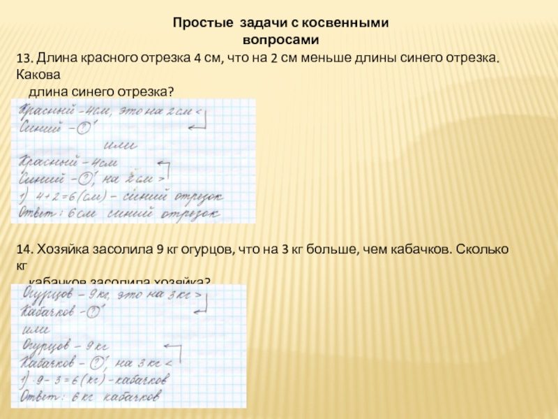 Задачи в косвенной форме 2 класс презентация