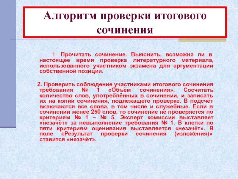 Проверка итогового сочинения. Время проверки итогового сочинения. Методика подготовки к итоговому сочинению.. Как проверяют итоговое сочинение. Сколько проверяют итоговое сочинение.