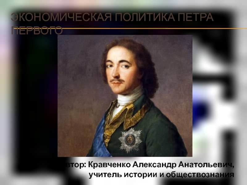 Презентация Презентация для урока новых знаний по истории России на тему: 