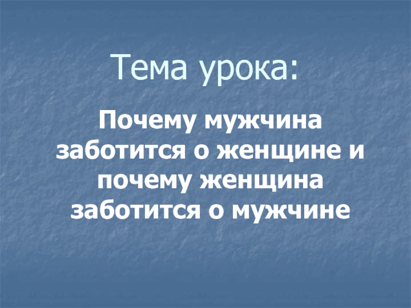 Тема урока: презентация, доклад,проект