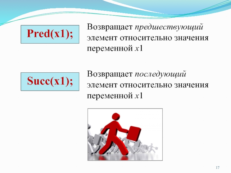 Относительно значение. Что значит относительно. Функция succ(b) выполняет действие. Все относительно что это значит.