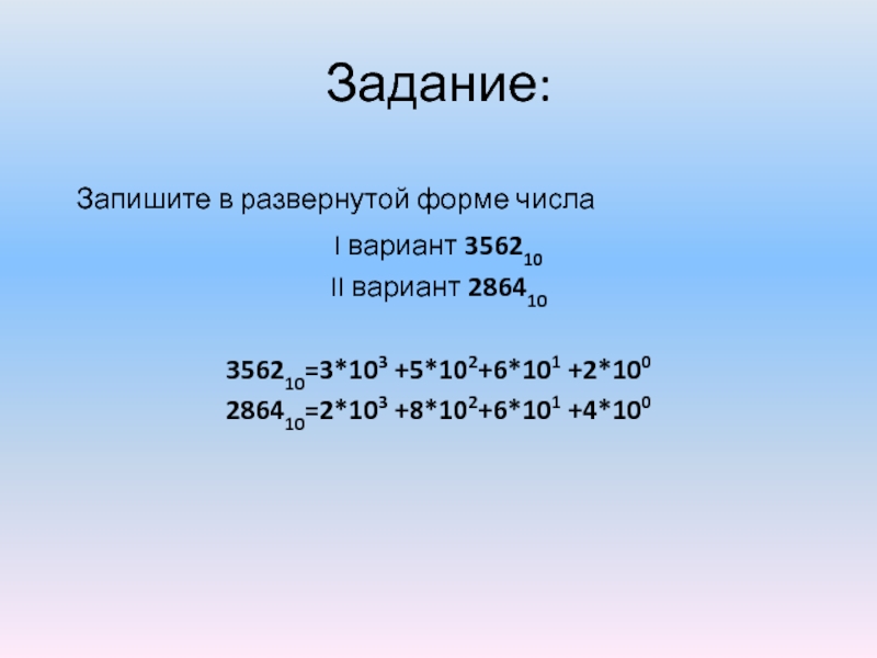 Запишите в развернутой форме числа. Числа в развернутой форме. Развернутая форма числа задания. Запишите в развёрнутой форме числа. Запишите в развернутой форме число 2864.