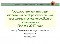 Государственная итоговая аттестация по образовательным программам основного