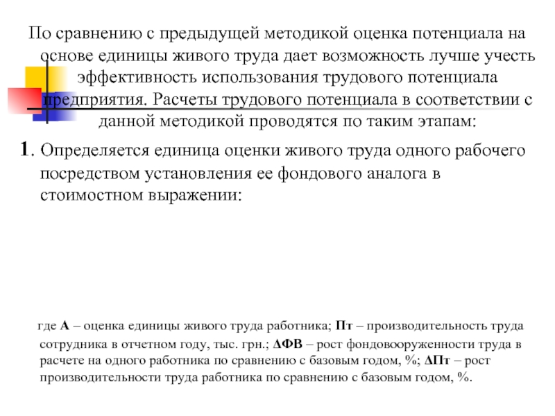 Оценка трудового потенциала организации