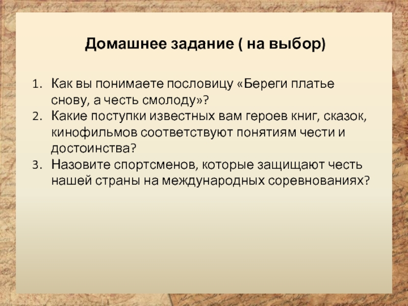 Честь и достоинство презентация по орксэ 4 класс