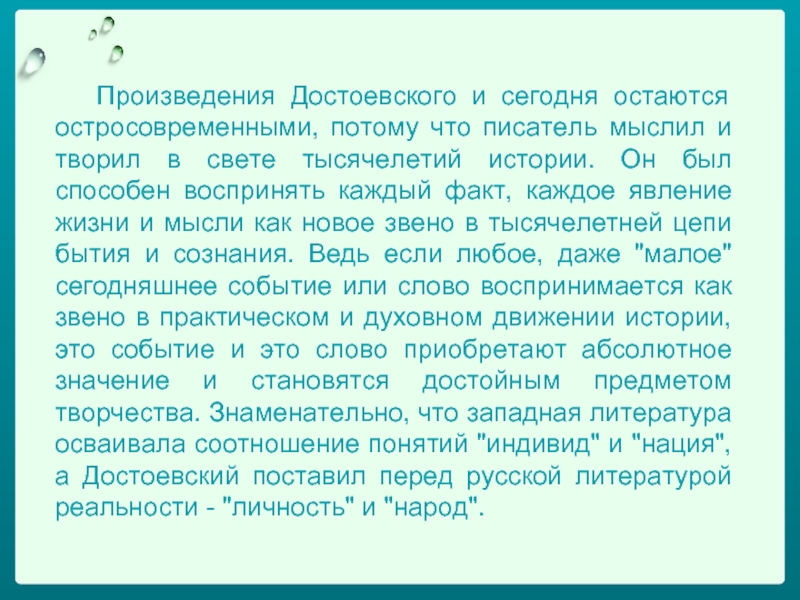 Достоевский произведения презентация