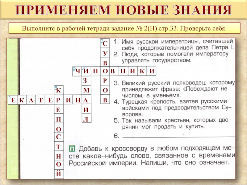 Персия сканворд. Кроссворд по Османской империи. Кроссворд по теме Османская Империя Персия. Кроссворд по теме Османская Империя. Кроссворд по истории на тему Османская Империя.