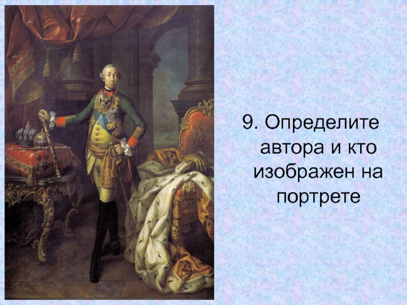 Узнай писателя по портрету презентация с ответами