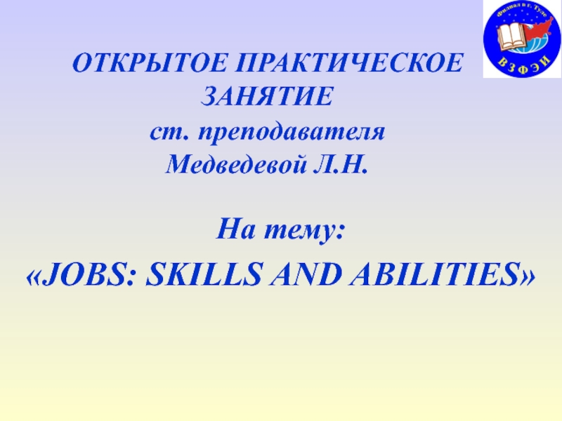 Презентация JOBS: SKILLS AND ABILITIES