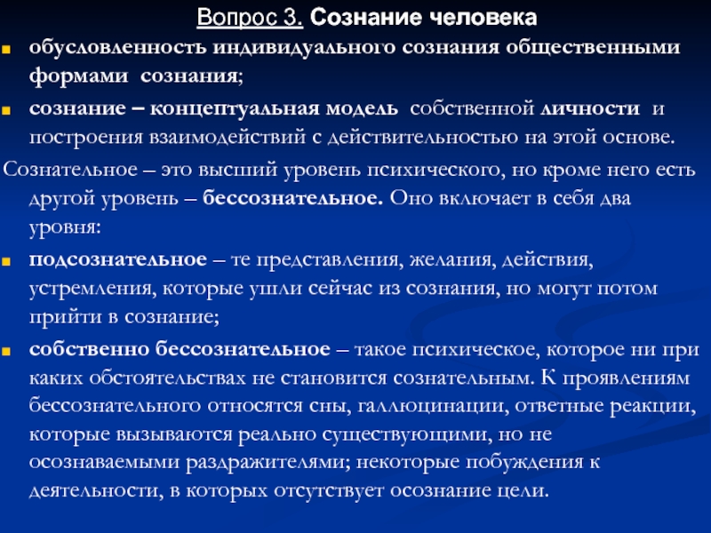 Обусловленность это. Социальная обусловленность сознания. Формы сознания в психологии. Проблема социальной обусловленности сознания. Обусловленность человека.